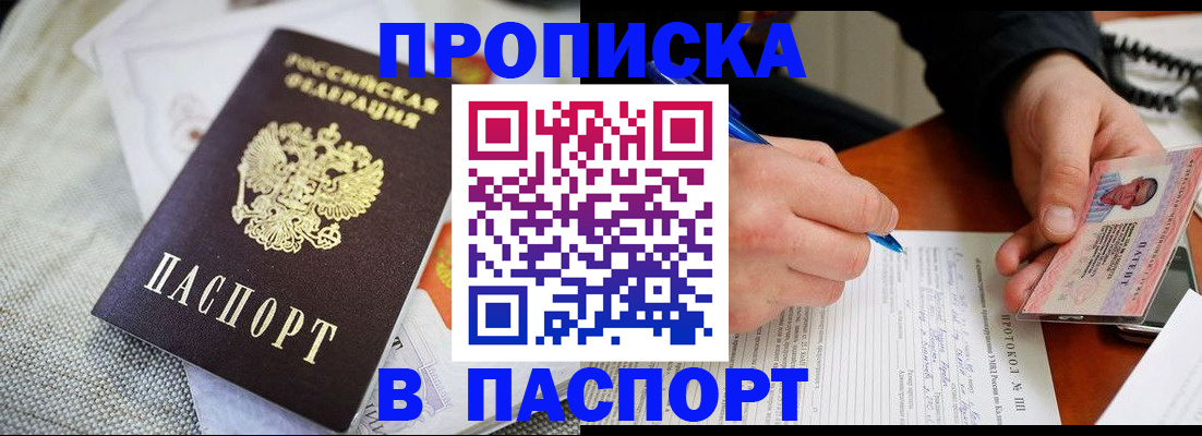 временная прописка в Камешково