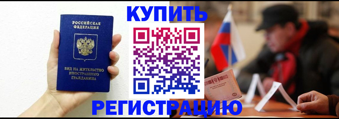 прописка гарантия в Камешково